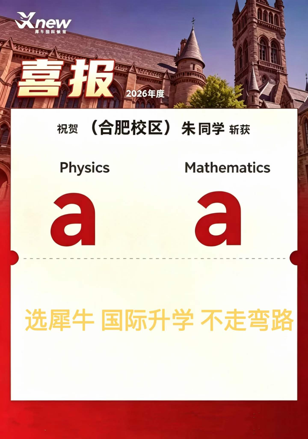 犀牛ALevel出分喜报